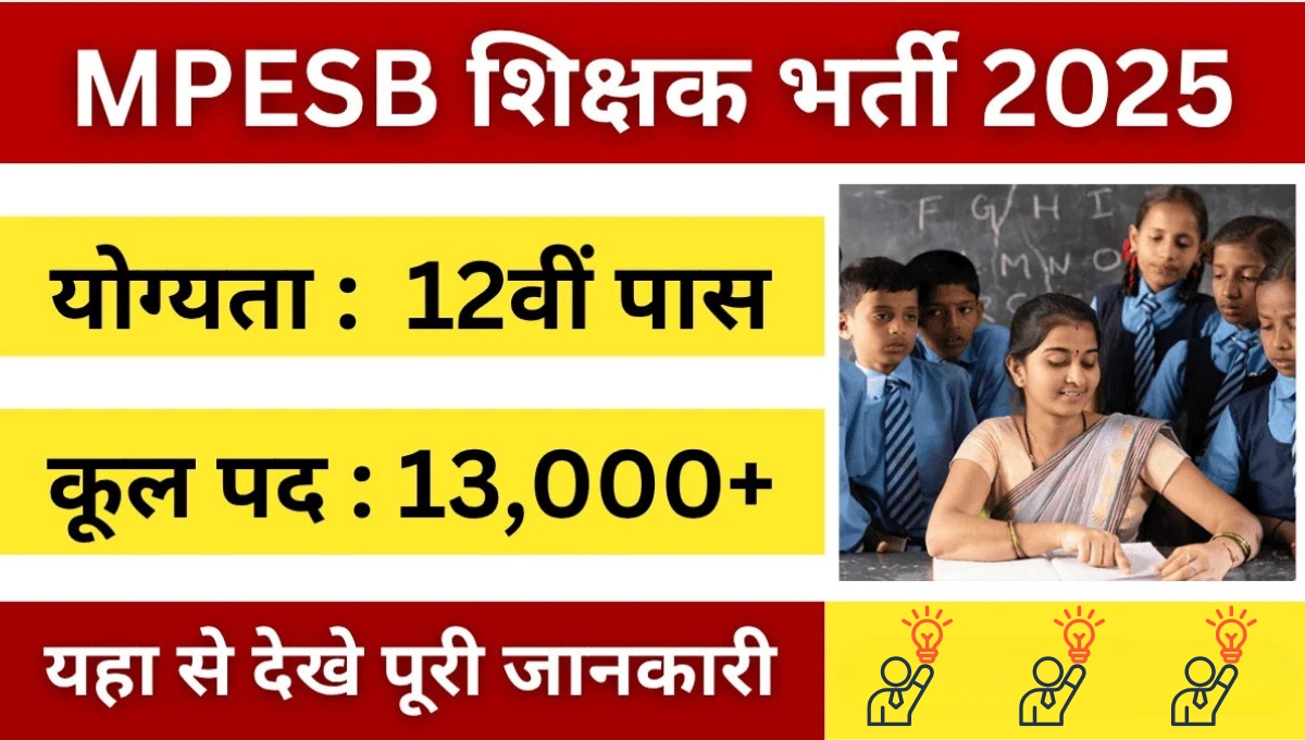 Madhya Pradesh Primary Teacher Recruitment 2025: 13,089 पदों पर सुनहरा मौका, बनें बच्चों के भविष्य के निर्माता