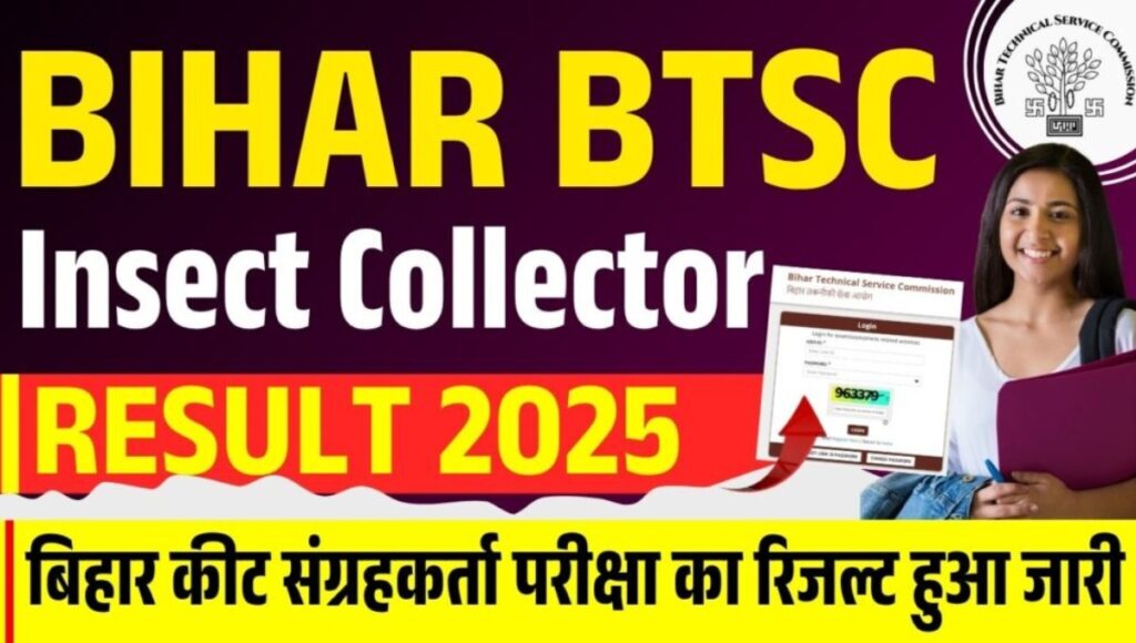 Bihar BTSC Insect Collector Final Result 2025: सपनों को पंख देने वाला पल