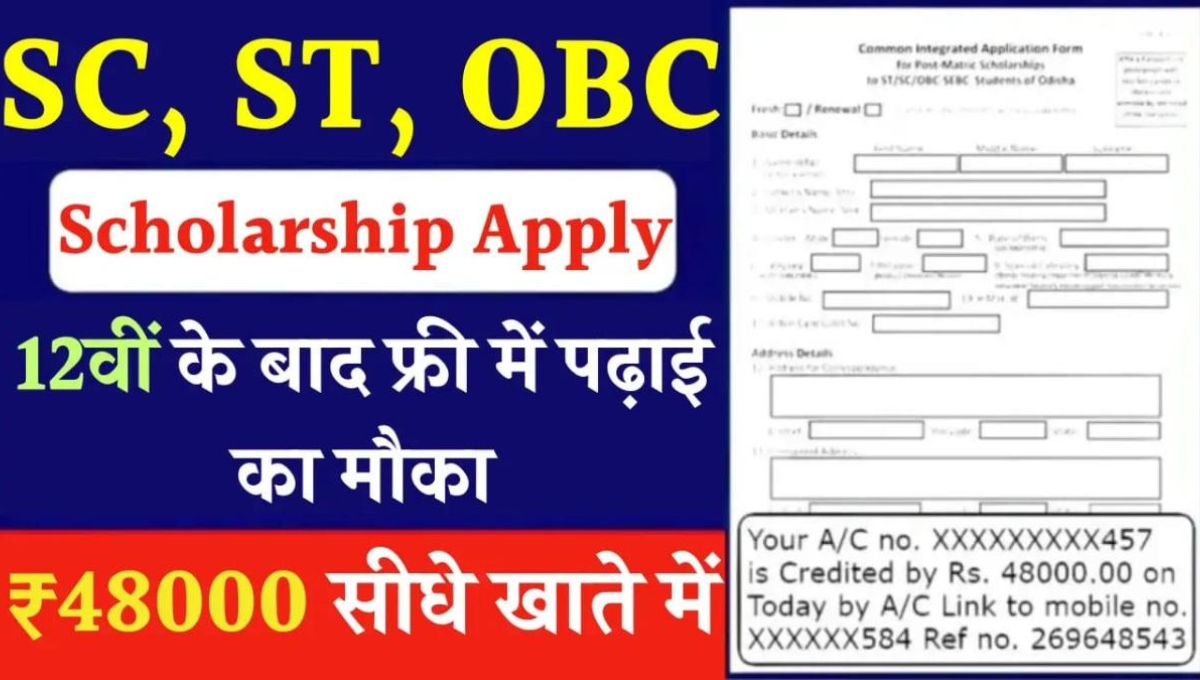 SC ST OBC Scholarship 2025 आर्थिक मजबूती के साथ शिक्षा का सुनहरा अवसर