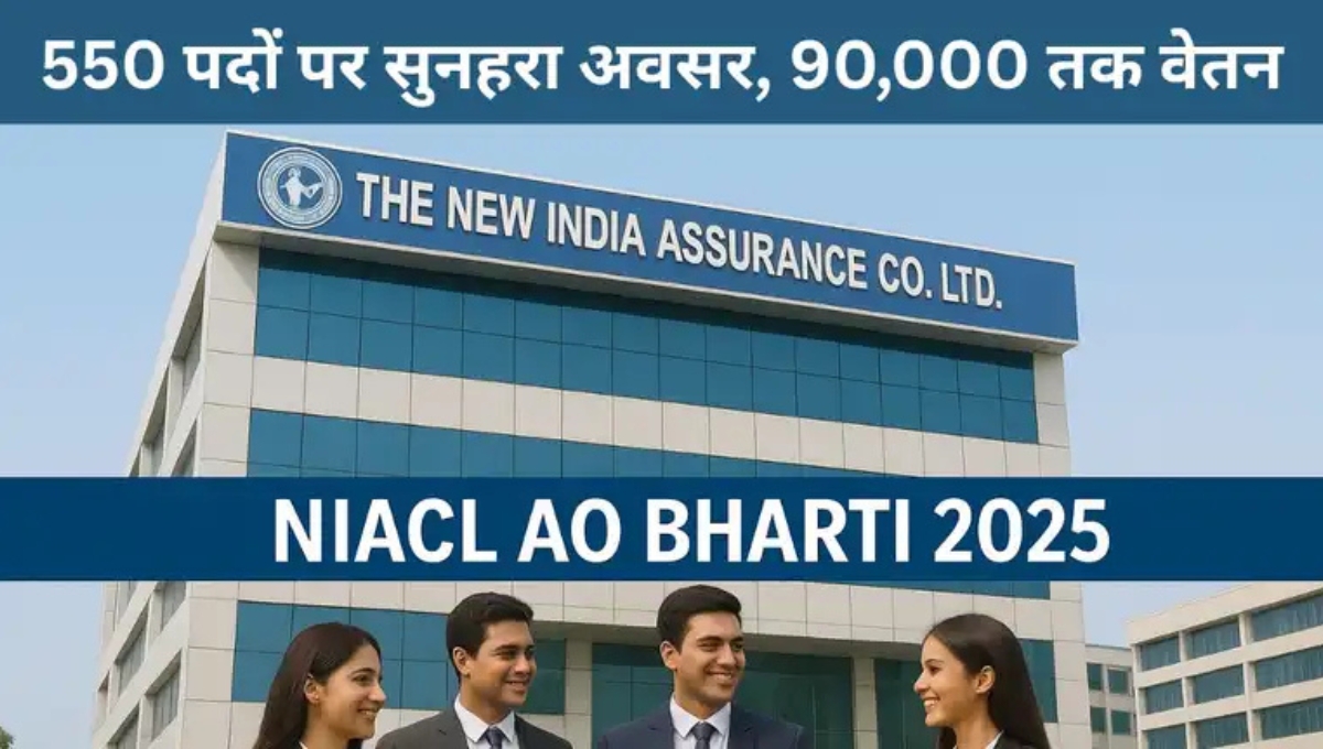 NIACL AO Scale-I Recruitment 2025: 550 पदों पर सुनहरा अवसर, जानें पूरी जानकारी