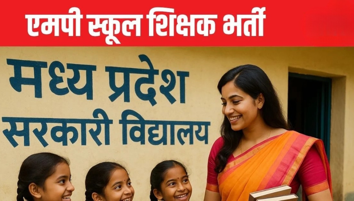 Madhya Pradesh Primary Teacher Recruitment 2025: 13,089 पदों पर सुनहरा मौका, बनें बच्चों के भविष्य के निर्माता