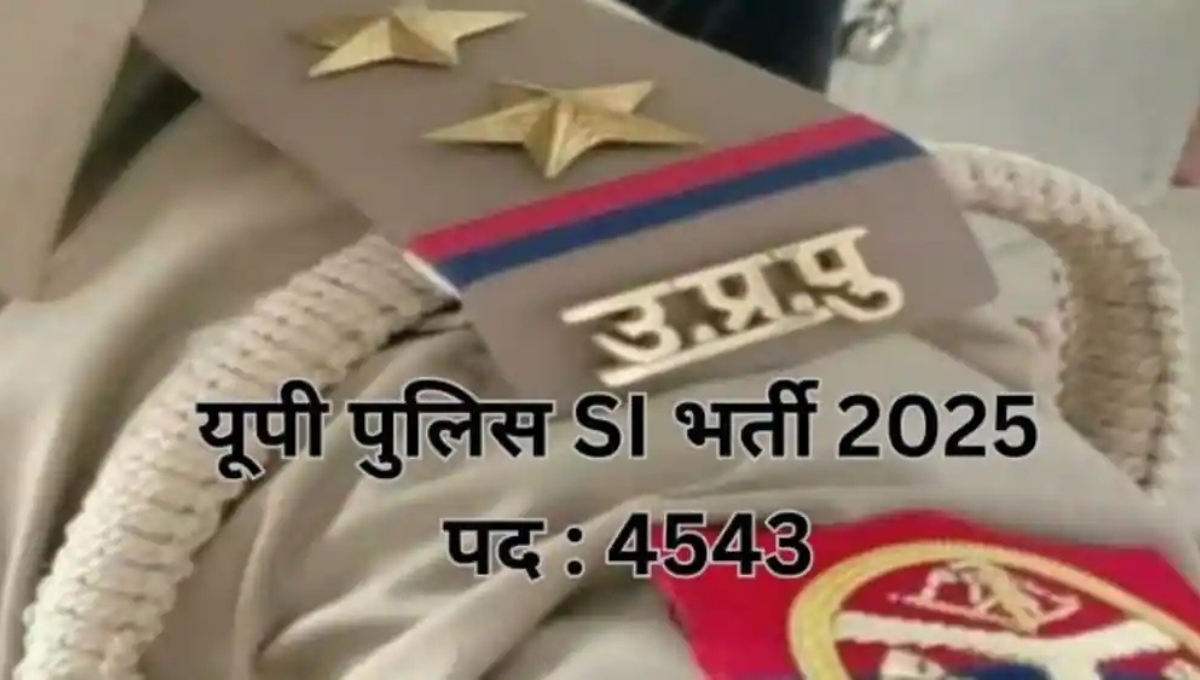 UP Police SI Recruitment 2025: सेवा, सम्मान और सुनहरे भविष्य की ओर एक कदम