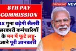8th Pay Commission