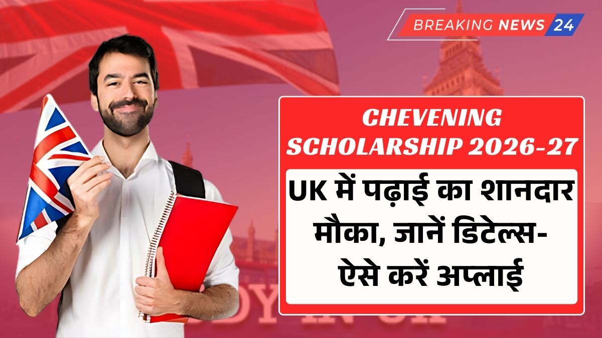 UK में पढ़ाई का सपना सच! Chevening Scholarships 2026-27 के लिए ऐसे करें अप्लाई