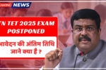 छात्रों के लिए Alert! TN TET 2025 परीक्षा स्थगित, जानें नया शेड्यूल और नियम