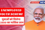 Unemployed youth के लिए बड़ी राहत हर महीने मिलेगा ₹2500 का सहारा
